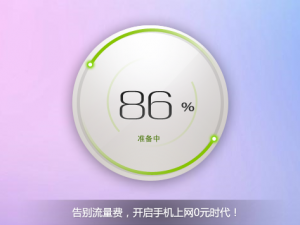 准备中
